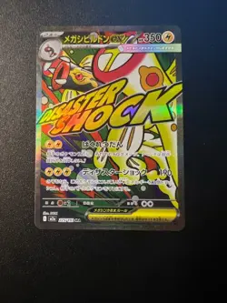 Mega Eelektross ex MA 225/193 M2a MEGA Dream ex Pokemon Card Japanese Near Mint - Image 1