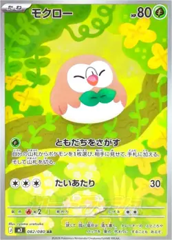 [AR] 12 Card M3 Munikis Zero FULL Complete Set 081-092/080 Pokemon Japanese NM - Image 4