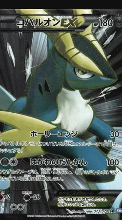 Pokemon Japanese Cobalion EX Plasma Gale Super Rare 073/070 Heavily Played - Image 1