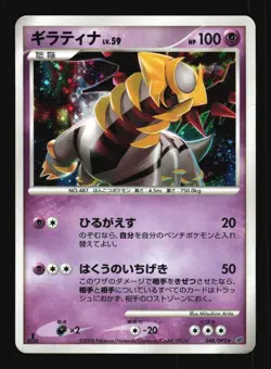 Pokemon Japanese Giratina Stormfront Rare 048/092 Damaged - Image 1