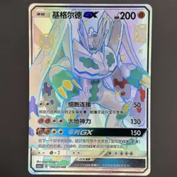 [US SELLER] Pokemon S-Chinese Zygarde GX SSR CSM1cC 196 Shiny Holo Card - Image 1
