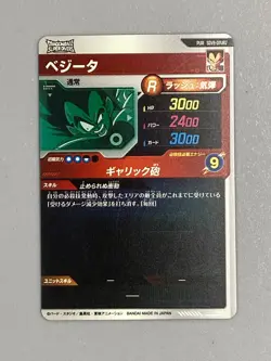 Vegeta - SDV8-DPUR2 PUR - Dragon Ball Super Divers Card Japanese - Image 2