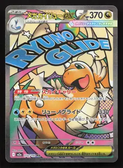 Mega Dragonite ex 232/193 MEGA Dream ex holo NM Japanese Pokemon Card TCG - Image 1
