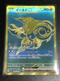 Pokemon Card Game Chi-Yu 356/190 UR SV4a Shiny Treasure ex Japanese - Image 1