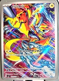Zeraora Holo Art Rare Pokemon Stellar Miracle sv7 Card Japanese AR - Image 1