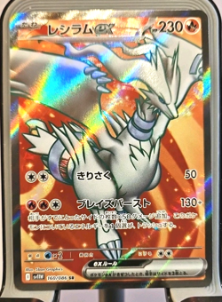 Reshiram EX Holo Super Rare Full Art Pokemon White Flare Japanese card - Image 1