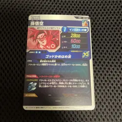 Son Goku GDR Parallel SDV1-002 Dragon Ball Super Divers card Bandai Japanese - Image 2