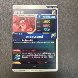 Son Goku Vegeta SDV1-002 010 GDR Parallel Dragon Ball Super Divers Card Bandai - Image 2