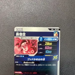 Son Goku Vegeta SDV1-002 010 GDR Parallel Dragon Ball Super Divers Card Bandai - Image 3