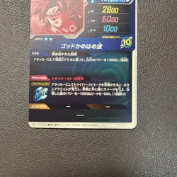 Son Goku Vegeta SDV1-002 010 GDR Parallel Dragon Ball Super Divers Card Bandai - Image 4