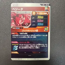 Son Goku Vegeta SDV1-002 010 GDR Parallel Dragon Ball Super Divers Card Bandai - Image 5