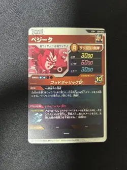 Vegeta GDR Parallel SDV1-010 Dragon Ball Super Divers card Japanese Bandai - Image 2