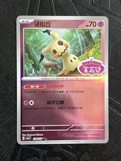 Pokemon TCG *STAMPED* Mimikyu 1306/07 Gem Pack Vol. 3 (Chinese) - NM - Image 3