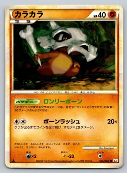 Cubone 046/080 Clash At The Summit Heavily Played Japanese Pokemon 2010 - Image 1