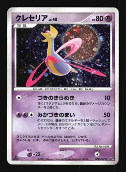 Pokemon Japanese Cresselia Moonlit Pursuit Rare DPBP#527 Excellent - Image 1