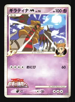 Pokemon Japanese Giratina M Movie Random Pack 014/022 Excellent - Image 1