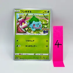 Pokemon Card Japanese Bulbasaur 287/S-P Promo Pokemon GO Holo Full Art NM - Image 1