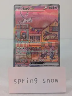Pokemon card Mew ex 205/165 SAR sv2a 2023 Japanese 151 Scarlet & Violet - Image 1