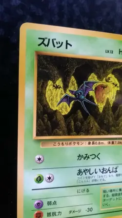 Zubat Pokemon Card Japanese Nintendo Game Rare No. 041 Glossy Vending Series - Image 2