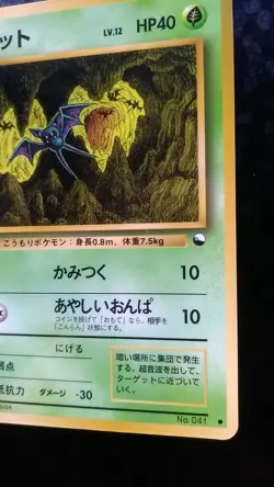 Zubat Pokemon Card Japanese Nintendo Game Rare No. 041 Glossy Vending Series - Image 4