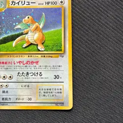 Dragonite No.149 GB Old Back Promo Holo Game Boy 1998 Japanese Pokemon Card - Image 5