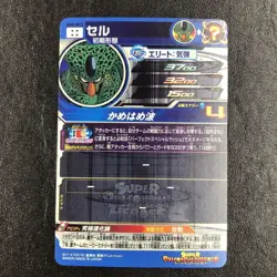 Cell UR UGM2-SEC3 Super Dragon Ball Heroes Card Game CCG Rare - Image 2