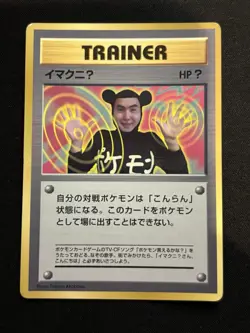 ImakuniU Corocoro Promotional Cards Regular (Japanese) - Image 1