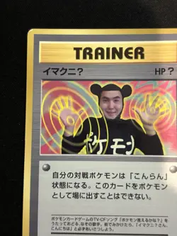 ImakuniU Corocoro Promotional Cards Regular (Japanese) - Image 3