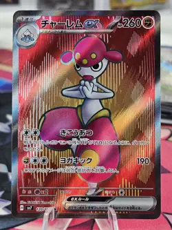 Medicham ex SR 120/102 sv7 Stellar Miracle Pokemon Card Japanese US Seller NM - Image 1