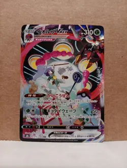 Orbeetle VMAX 215/184 CSR S8b VMAX Climax Japanese Pokemon Card TCG - Image 1