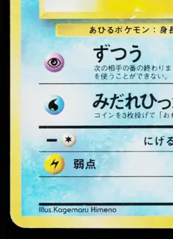 PSYDUCK No.054 FOSSIL JAPANESE POKEMON TCG - Image 4