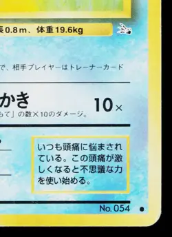 PSYDUCK No.054 FOSSIL JAPANESE POKEMON TCG - Image 5