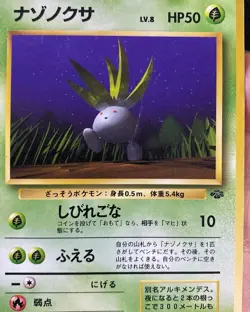 Pokemon TCG Japanese Game Pocket Monsters Old Back Oddish No.043 WA12 - Image 3