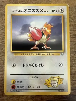 Never Played Lt. Surge's Spearow 2 Japanese Pokemon Kuchiba City Gym NM/NP - Image 3