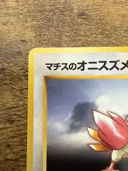 Never Played Lt. Surge's Spearow 2 Japanese Pokemon Kuchiba City Gym NM/NP - Image 4