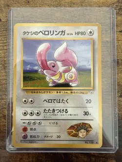 Never Played - Brock's Lickitung Vintage Pokemon TCG Japanese Leaders Stadium - Image 1
