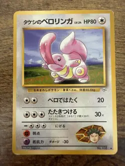 Never Played - Brock's Lickitung Vintage Pokemon TCG Japanese Leaders Stadium - Image 3