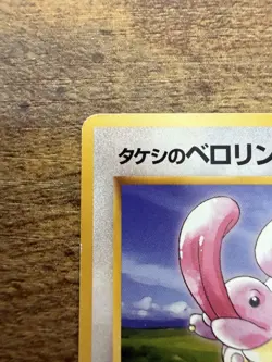 Never Played - Brock's Lickitung Vintage Pokemon TCG Japanese Leaders Stadium - Image 4