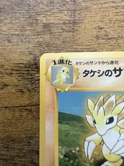 Never Played - Brock’s Sandshrew & Sandslash Gym Heroes Pokemon Japanese 1998 - Image 4