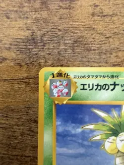 Never Played Erika's Exegute & Exeggutor Japanese Pokemon Tamamushi City Gym - Image 4