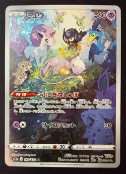 Pokemon TCG - Mew - VSTAR Universe 183/172 Japanese AR- NM - - Image 1