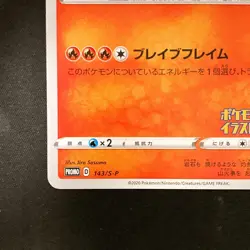 Charizard 143/S-P Illustration grand prix Promo Pokemon Card Japanese #21821 - Image 5