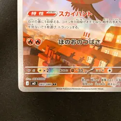 Talonflame AR 083/080 Nihil Zero M3 Pokemon Card Japanese Near Mint #21825 - Image 5