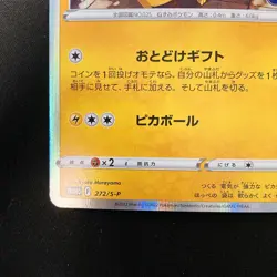 Pikachu 2022 272/S-P Holo Pokemon GO Promo Pokemon Card Japanese #21820 - Image 5