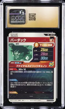 2025 DRAGON BALL SUPER DIVERS JPN PROMO CARDS #SDVP-022 BARDOCK CGC 10 PRISTINE - Image 2