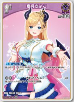 Hololive CARD GAME hSD04-007 Yuzuki Choco PROMO - Image 1