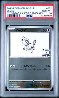 2023 POKEMON JAPANESE SV-P PROMO YU NAGABA X POKEMON CARD #062 EEVEE PSA 10 - Image 1