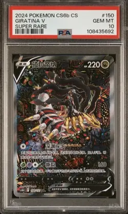 PSA 10 2024 Giratina V Alt Art Chinese Lost Abyss #150 Pokemon Card Gem Mint - Image 1