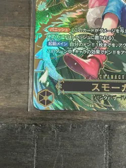 Smoker (SP Alt Art) OP10-030 SR Carrying on His Will - ONE PIECE Card Japanese - Image 2