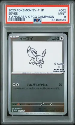 2023 POKEMON JAPANESE SV-P PROMO YU NAGABA X POKEMON CARD #062 EEVEE PSA 10 - Image 1